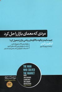 www.payane.ir - مردی  که معمای بازار را حل کرد