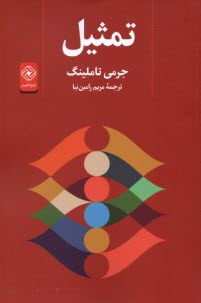 www.payane.ir - تمثیل