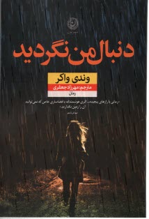 www.payane.ir - دنبال من نگردید