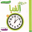 www.payane.ir - اولین کتاب من: حروف الفبا (فارسی-انگلیسی)