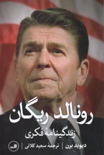 www.payane.ir - زندگینامه فکری رونالد ریگان