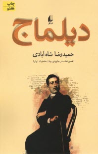 www.payane.ir - دیلماج