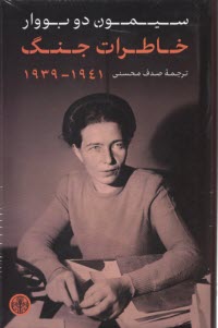 www.payane.ir - خاطرات جنگ 1941 - 1939