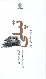 www.payane.ir - تپلی و بیست داستان دیگر