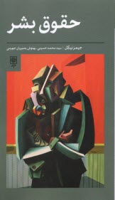 www.payane.ir - حقوق بشر