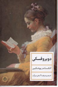 www.payane.ir - دوبروفسکی