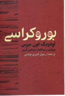 www.payane.ir - بوروکراسی