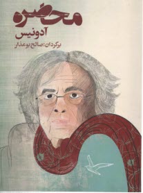 www.payane.ir - محاصره