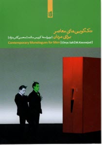 www.payane.ir - تک گویی های معاصر برای مردان