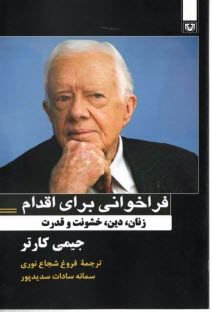 www.payane.ir - فراخوانی برای اقدام: زنان، دین، خشونت و قدرت