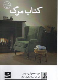 www.payane.ir - کتاب مرگ