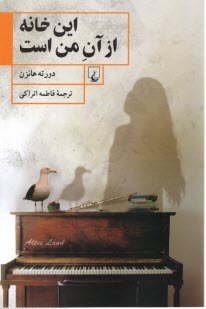 www.payane.ir - این خانه از آن من است