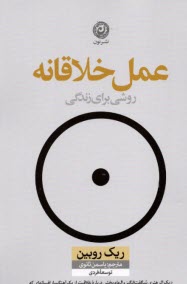 www.payane.ir - عمل خلاقانه: روشی برای زندگی