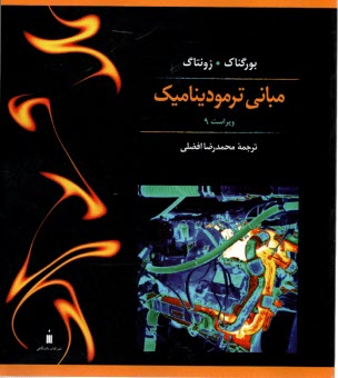 www.payane.ir - مبانی ترمودینامیک