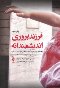 www.payane.ir - فرزندپروری اندیشمندانه