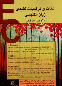 www.payane.ir - لغات و ترکیبات کلیدی زبان انگلیسی