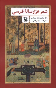 www.payane.ir - شعر هزار ساله ی فارسی