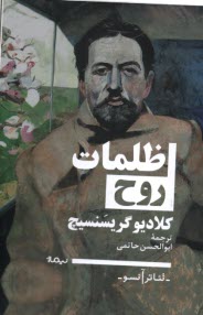 www.payane.ir - ظلمات روح (تک گویی)