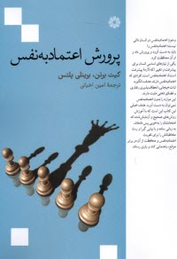 www.payane.ir - پرورش اعتمادبه نفس