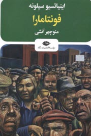 www.payane.ir - فونتامارا