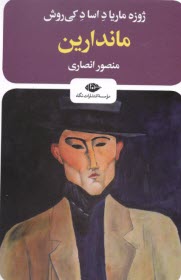 www.payane.ir - ماندارین