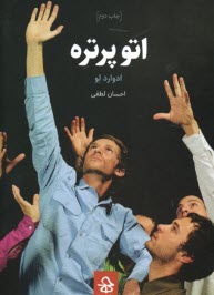 www.payane.ir - اتوپرتره