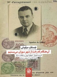 www.payane.ir - آن هنگام که رخت از شهر سوزان می بستیم (اشعار، خطابه)
