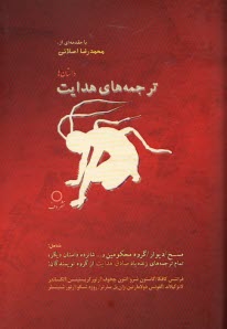 www.payane.ir - ترجمه های هدایت: داستان ها (ترجمه 19 داستان)
