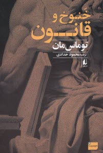 www.payane.ir - خنوخ و قانون
