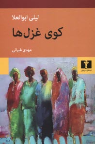 www.payane.ir - کوی غزل ها