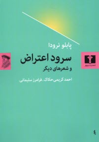 www.payane.ir - سرود اعتراض و شعرهای دیگر