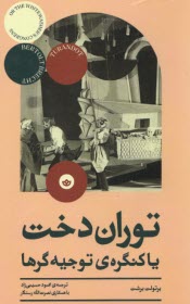www.payane.ir - توران دخت یا کنگره ی توجیه گرها