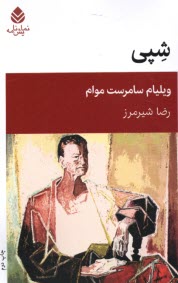 www.payane.ir - شپی