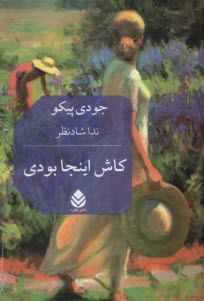 www.payane.ir - کاش اینجا بودی