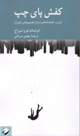www.payane.ir - کفش پای چپ