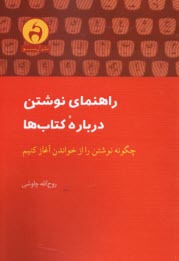 www.payane.ir - راهنمای نوشتن درباره ی کتاب ها