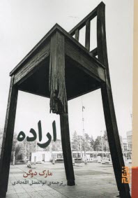 www.payane.ir - اراده