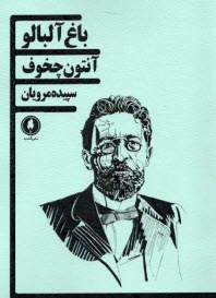 www.payane.ir - باغ آلبالو