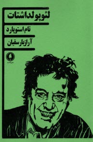 www.payane.ir - لئوپولد اشتات
