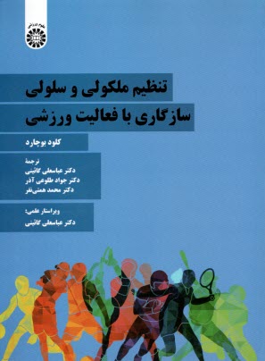 www.payane.ir - 2312- تنظیم مولکولی و سلولی سازگاری با فعالیت ورزشی