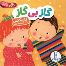 www.payane.ir - دالی بازی - نردبان: گاز بی گاز