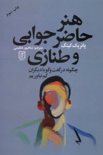 www.payane.ir - هنر حاضرجوابی و طنازی