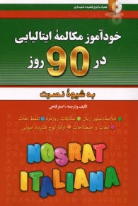 www.payane.ir - خودآموز مکالمه ی ایتالیایی در 90 روز (به شیوه ی نصرت)