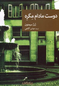 www.payane.ir - دوست مادام مگره