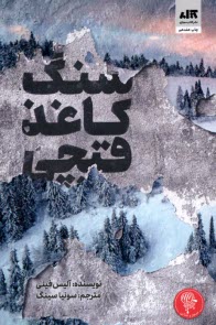 www.payane.ir - سنگ کاغذ قیچی