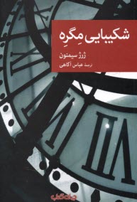 www.payane.ir - شکیبایی مگره