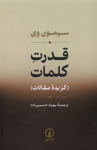 www.payane.ir - قدرت کلمات (گزیده ی مقالات)