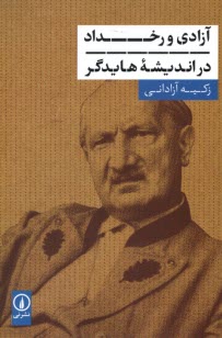 www.payane.ir - آزادی و رخداد در اندیشه ی هایدگر