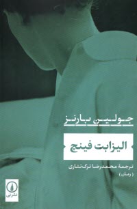 www.payane.ir - الیزابت فینچ