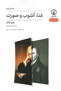 www.payane.ir - غنا، آشوب و صورت: گفت وگویی درباره ی لارنس استرن